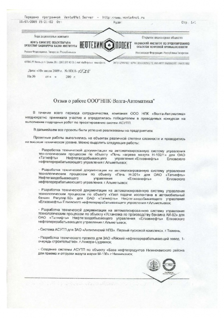 ОАО Нефтехимпроект_АСУТП_2009_Page1.jpg